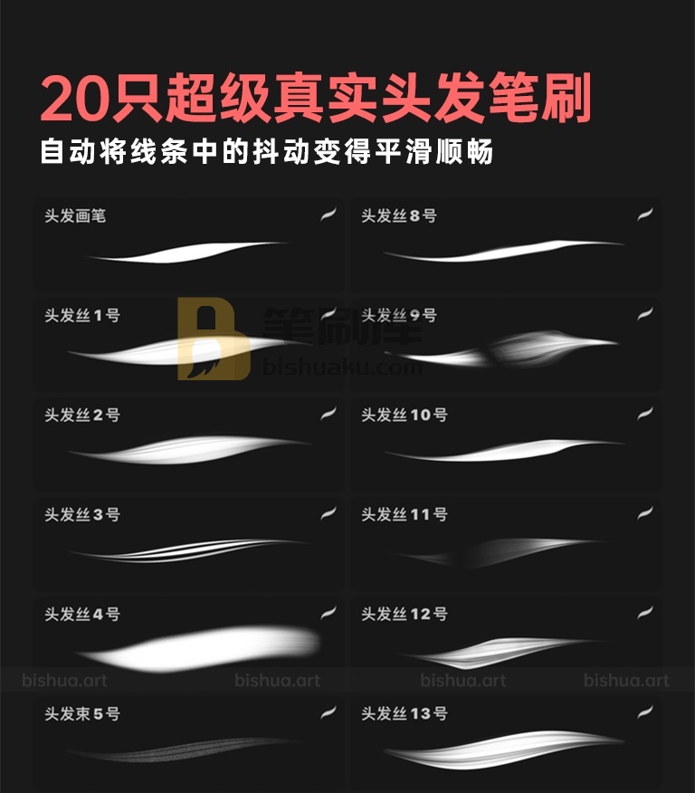 Procreate头发笔刷样式展示一
