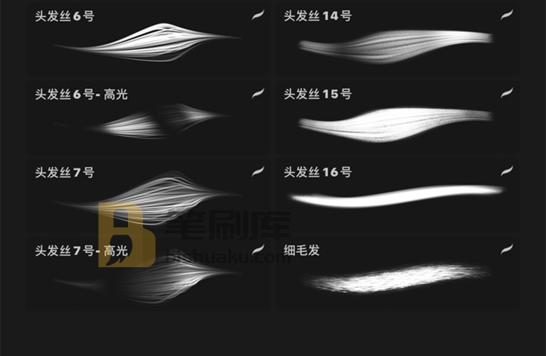 Procreate头发笔刷样式展示二
