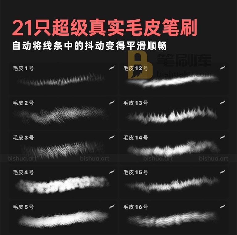 Procreate逼真毛皮笔刷样式展示一