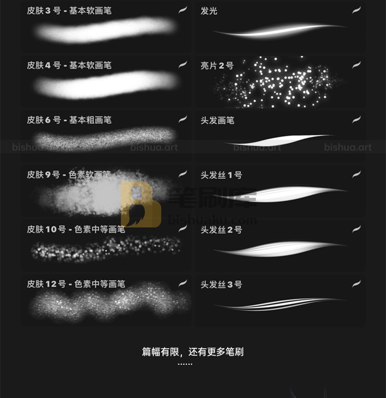Procreate笔刷之基础人像画笔样式展示二
