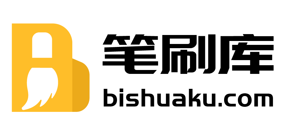 笔刷库